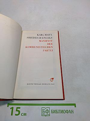Манифест Коммунистической партии