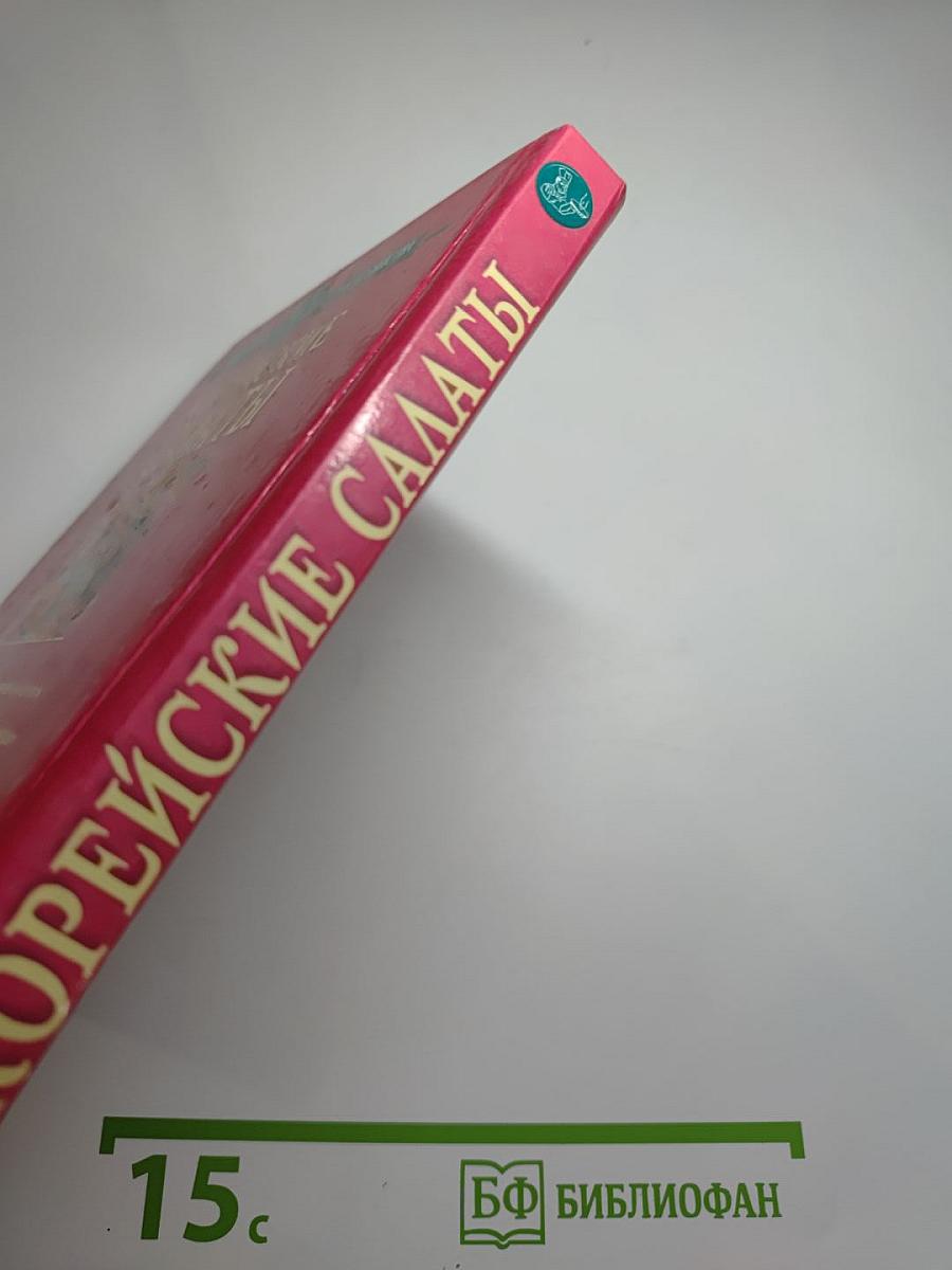 Корейские салаты