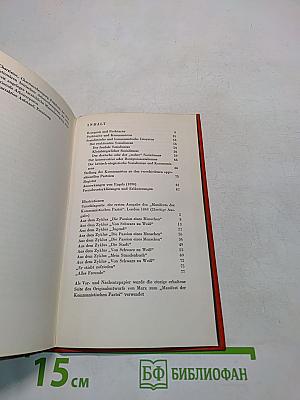 Манифест Коммунистической партии