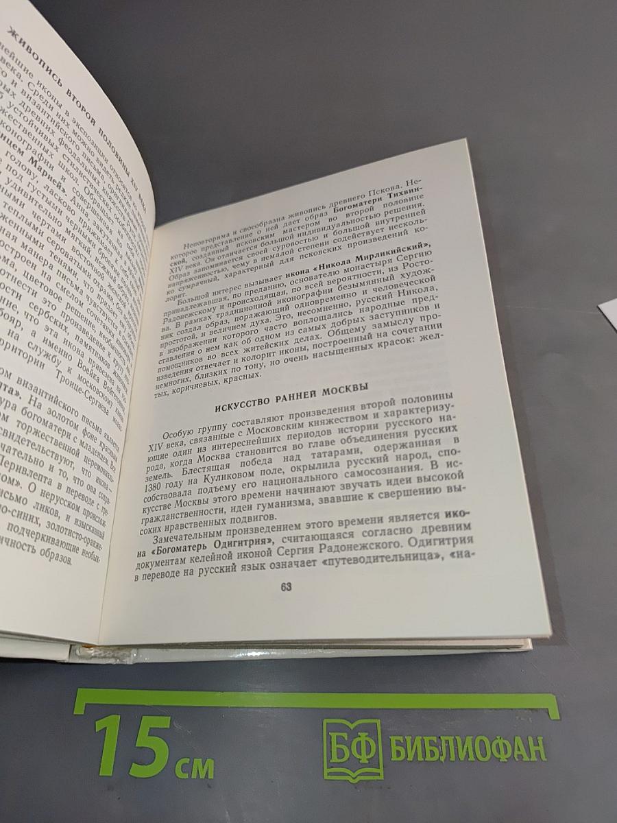 Загорский государственный историко-художественный музей-заповедник. Путеводитель
