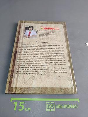 Великая мудрость Востока. Афоризмы, которые изменят Вашу жизнь