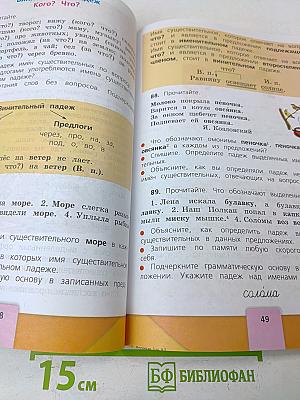Русский язык. Часть 2. Учебник для 3 класса общеобразовательных организаций