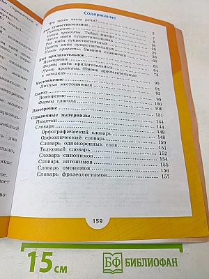 Русский язык. Часть 2. Учебник для 3 класса общеобразовательных организаций