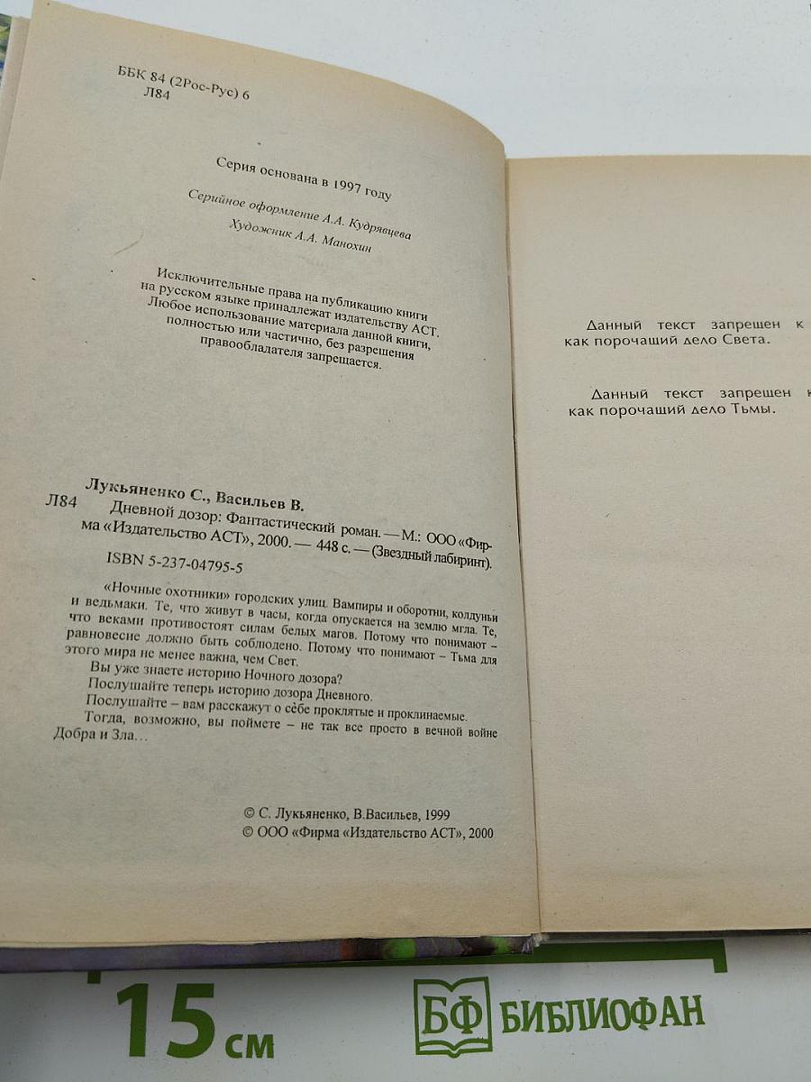 Дневной дозор