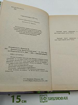 Дневной дозор