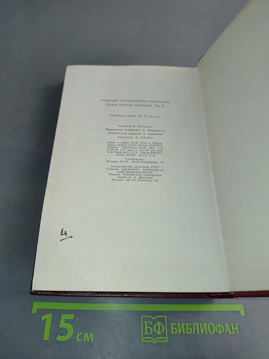 Полное собрание сочинений. Том второй. 1917-1921