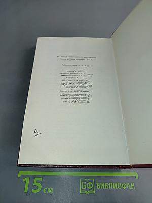 Полное собрание сочинений. Том второй. 1917-1921