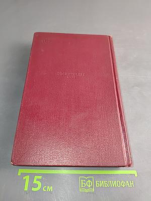 Полное собрание сочинений. Том второй. 1917-1921