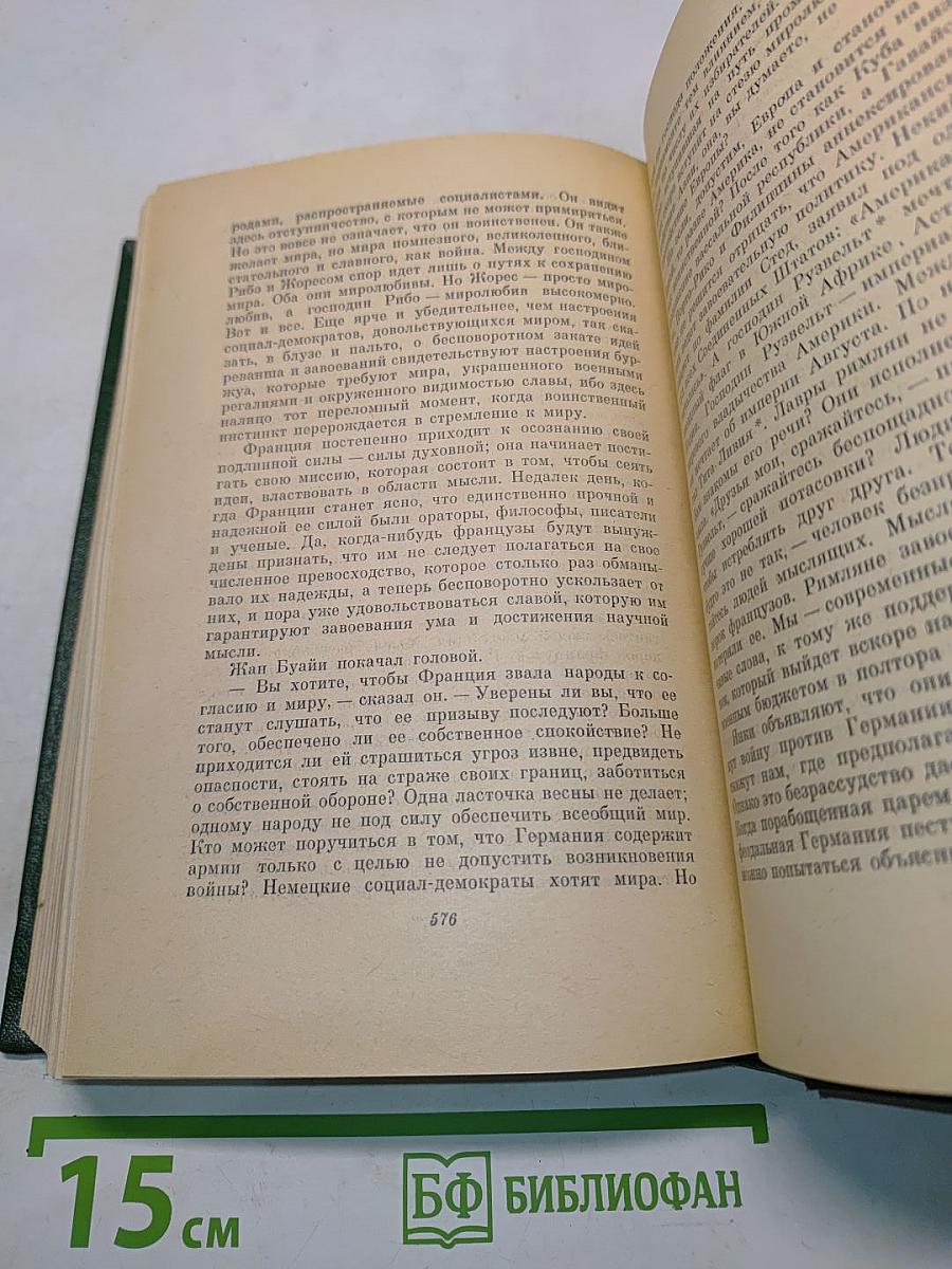 Анатоль Франс. Том пятый. Театральная история, Крикебиль, Шоты, Оливы и много других поэтических пьес. На белом камне.
