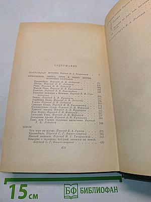 Анатоль Франс. Том пятый. Театральная история, Крикебиль, Шоты, Оливы и много других поэтических пьес. На белом камне.