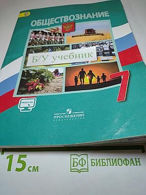 Обществознание 7 класс