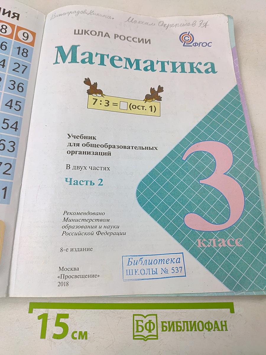 Математика. 3 класс. Часть 2