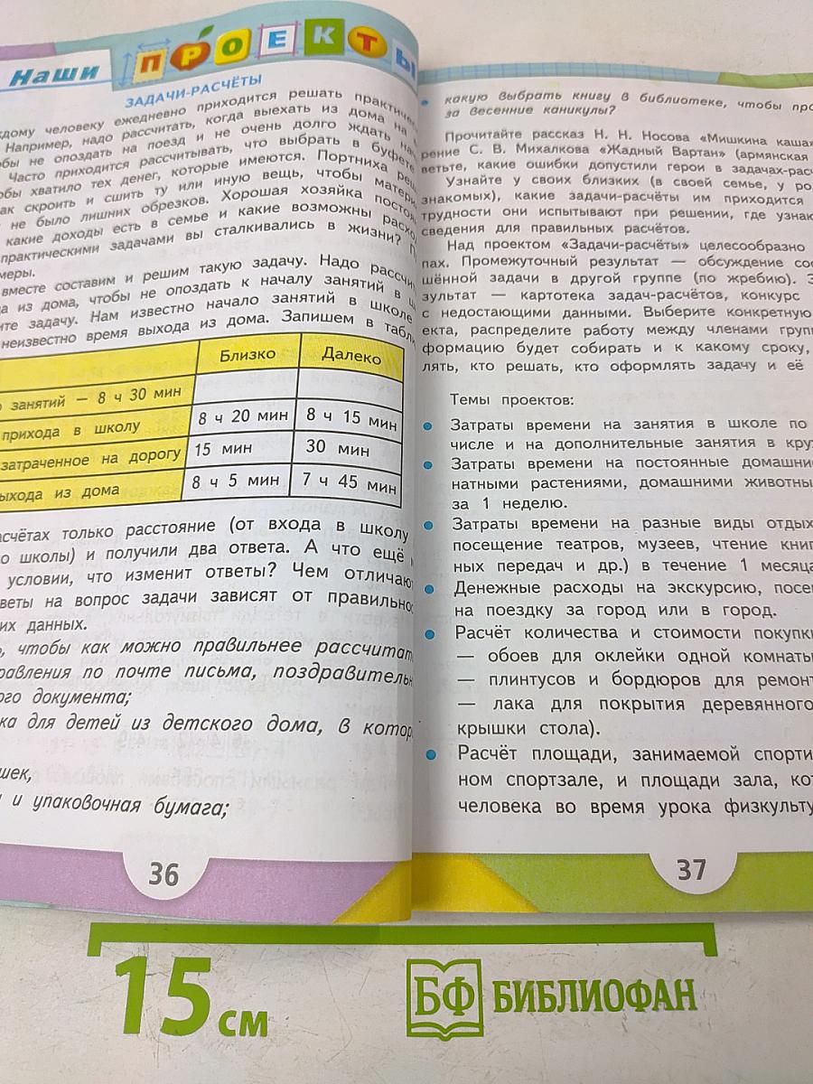 Математика. 3 класс. Часть 2