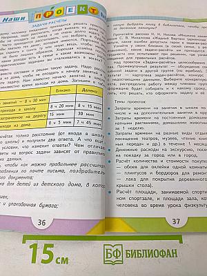 Математика. 3 класс. Часть 2