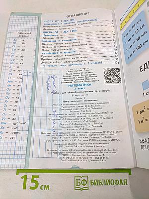 Математика. 3 класс. Часть 2