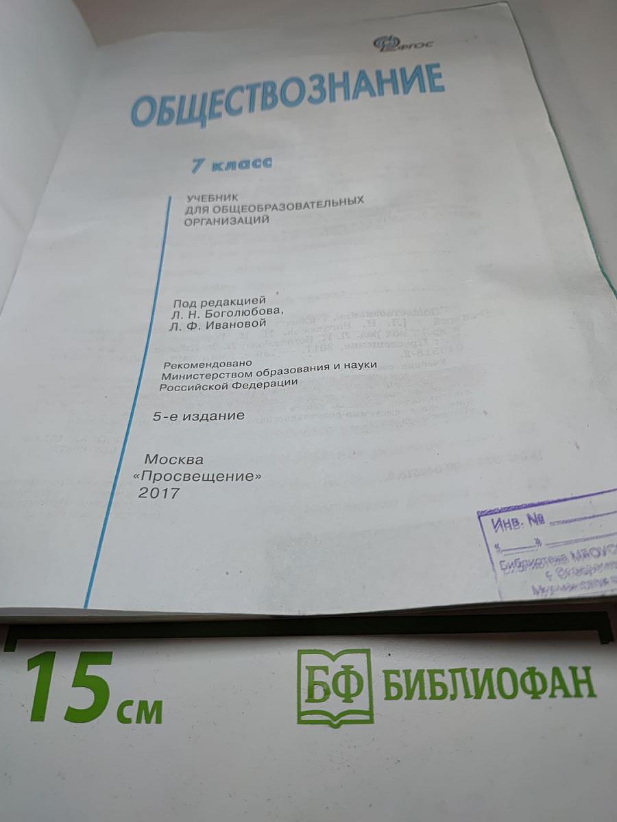 Обществознание 7 класс