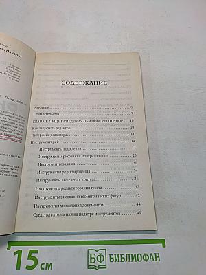 Photoshop. Новейшая версия. Компьютерная графика. Начали!