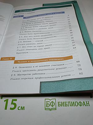 Обществознание 7 класс