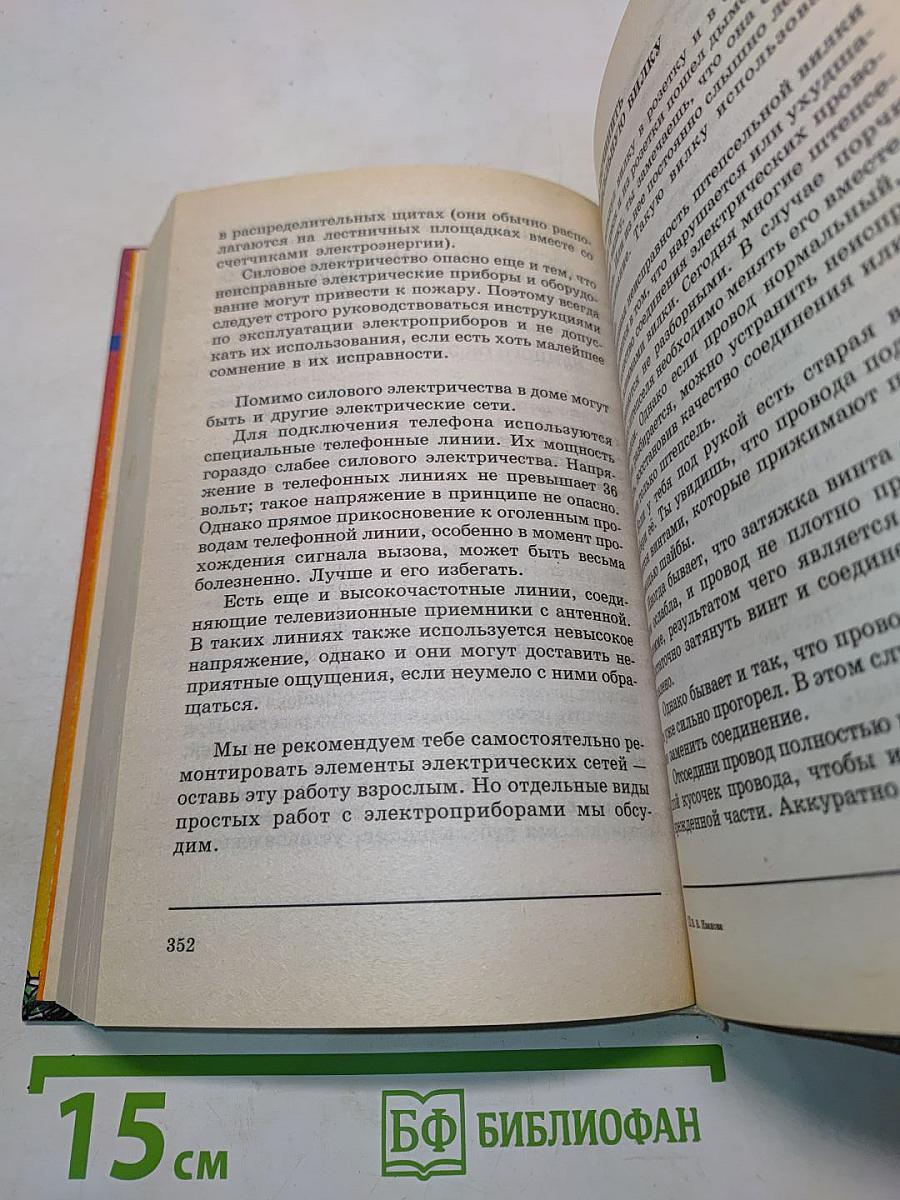 Мальчишкины тайны: Энциклопедия для мальчиков