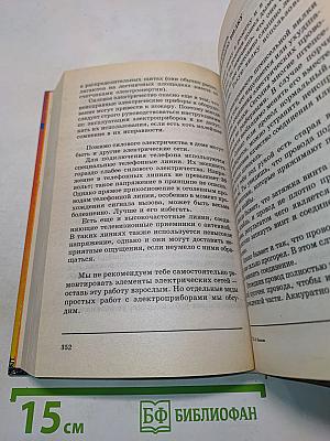 Мальчишкины тайны: Энциклопедия для мальчиков