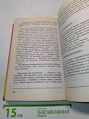 Мальчишкины тайны: Энциклопедия для мальчиков