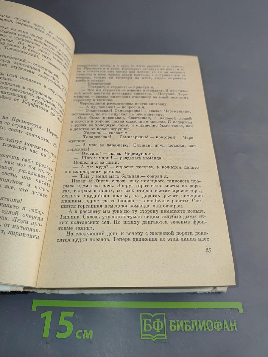 Дорога испытаний. Мальчик с голyбиной улицы. Молодой человек. Повести