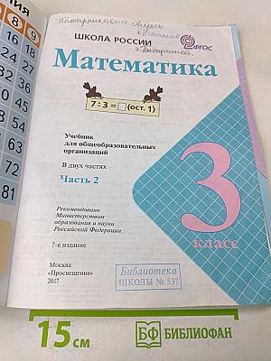 Математика. 3 класс. Часть 2
