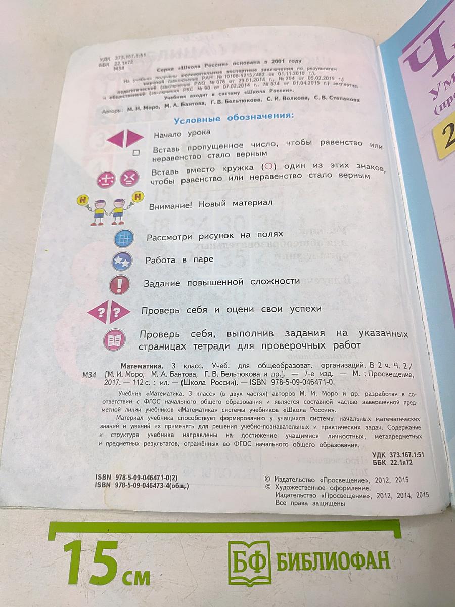 Математика. 3 класс. Часть 2