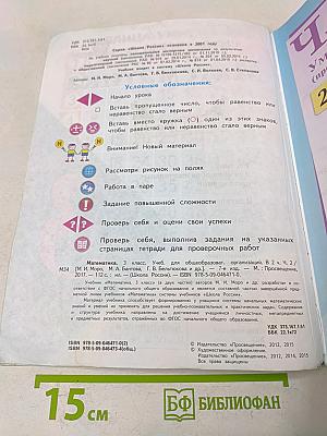 Математика. 3 класс. Часть 2