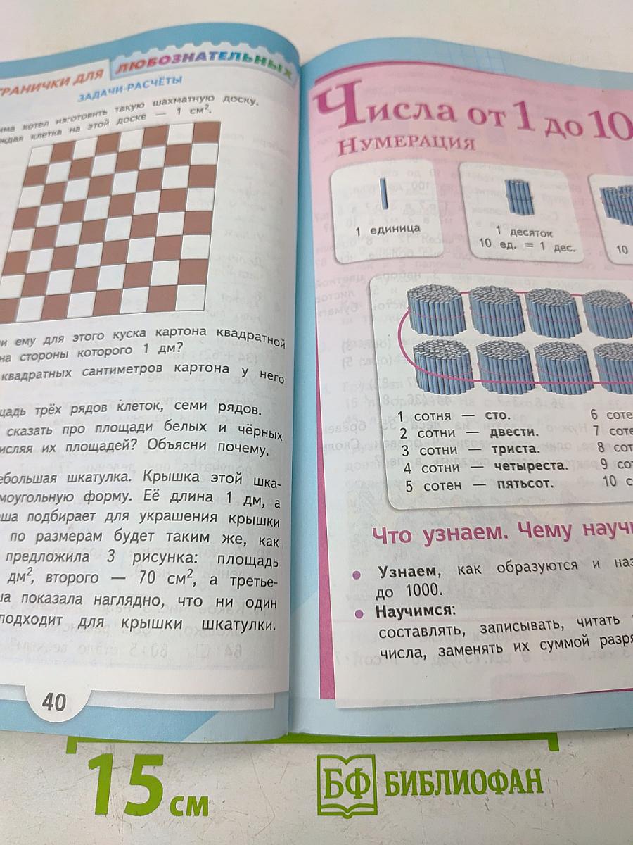 Математика. 3 класс. Часть 2