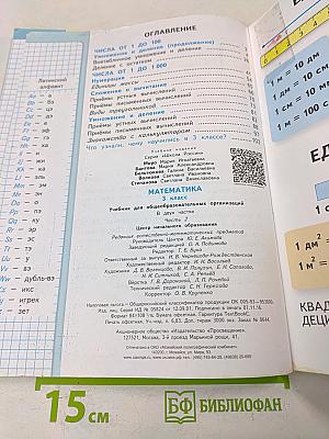 Математика. 3 класс. Часть 2
