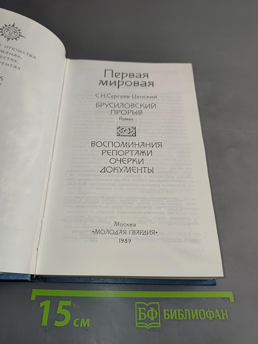 Первая мировая