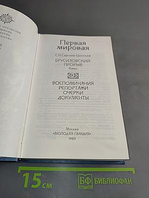 Первая мировая