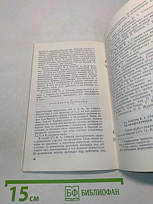 Владимир Андреевич Стеклов - ученый и организатор науки