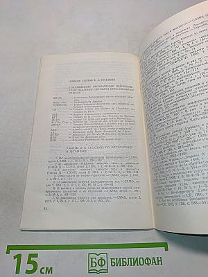 Владимир Андреевич Стеклов - ученый и организатор науки