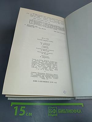 России верные сыны