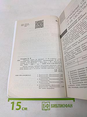 Сборник задач по физике. 7-9 классы