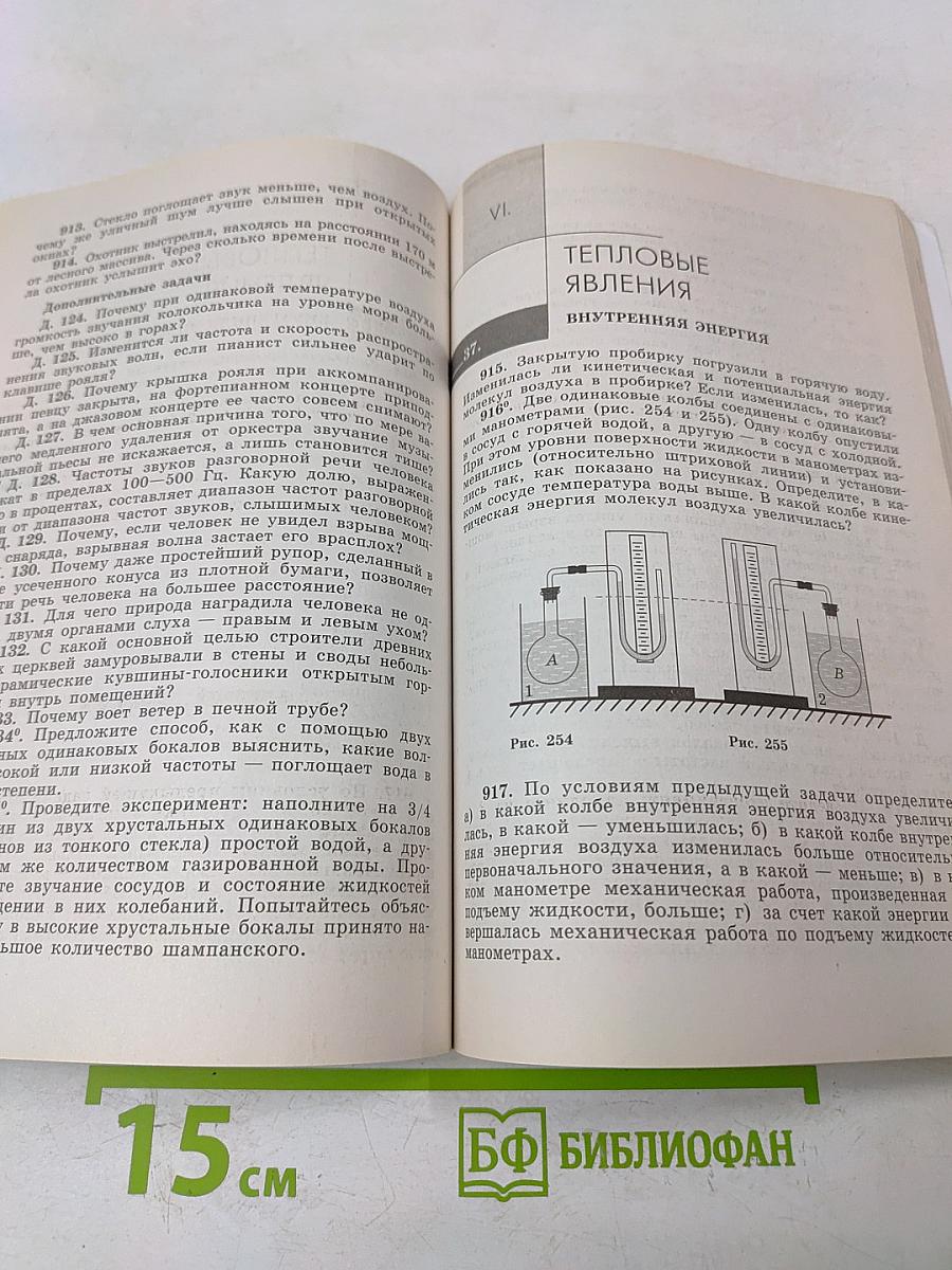 Сборник задач по физике. 7-9 классы