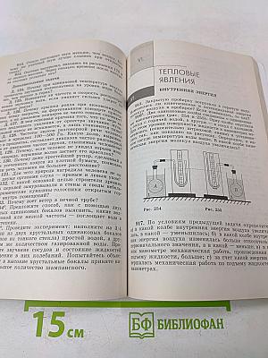 Сборник задач по физике. 7-9 классы