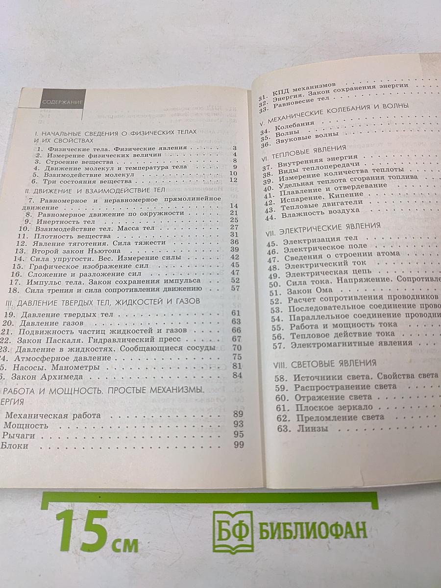 Сборник задач по физике. 7-9 классы