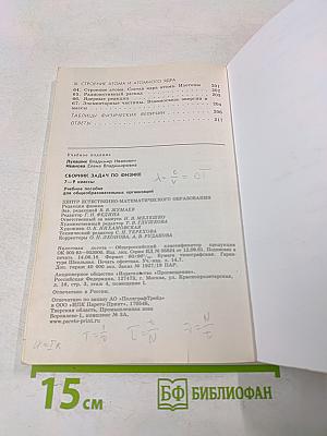Сборник задач по физике. 7-9 классы