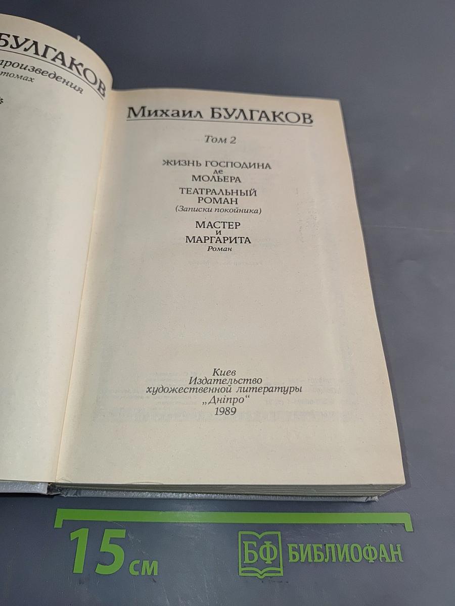 Избранные произведения в 2 томах. Том 2