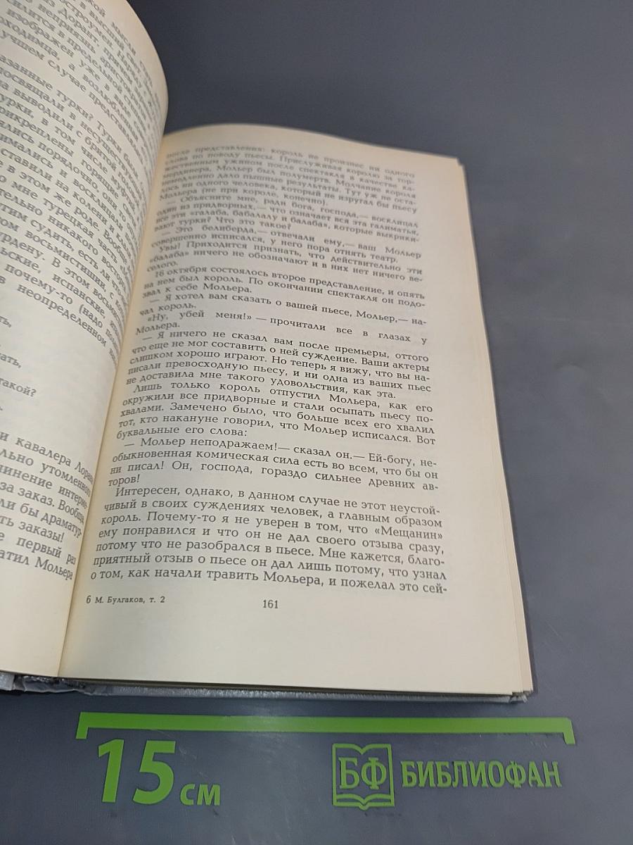 Избранные произведения в 2 томах. Том 2