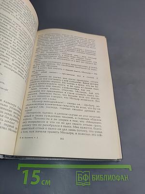 Избранные произведения в 2 томах. Том 2