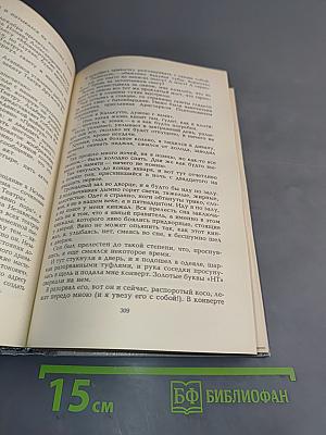 Избранные произведения в 2 томах. Том 2