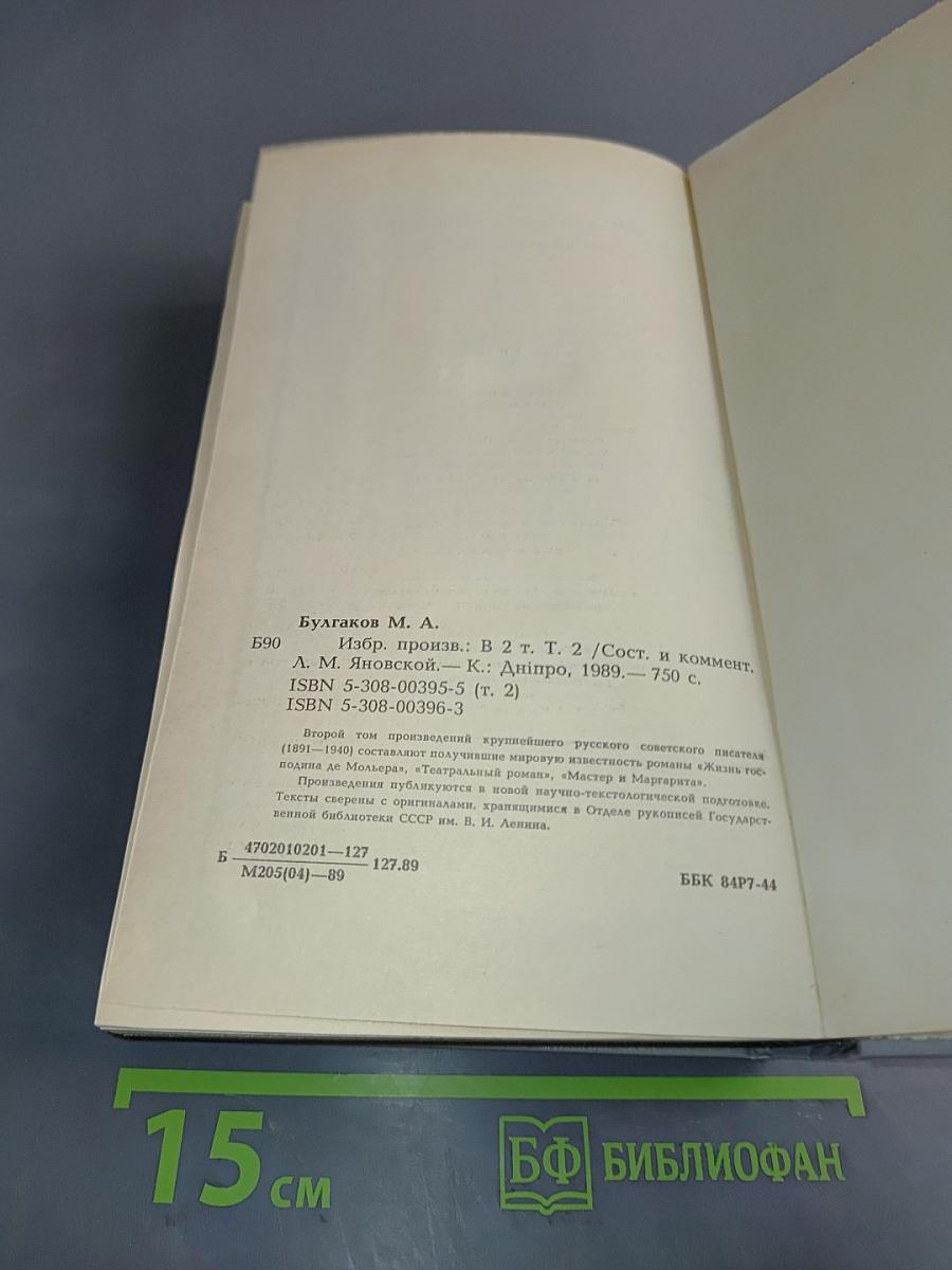 Избранные произведения в 2 томах. Том 2