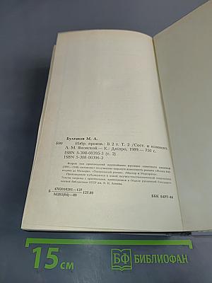 Избранные произведения в 2 томах. Том 2
