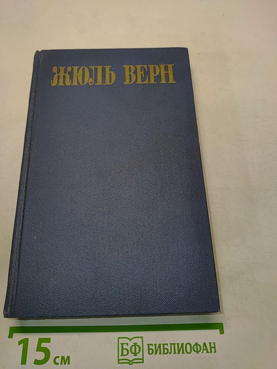 Собрание сочинений в восьми томах. Том 7