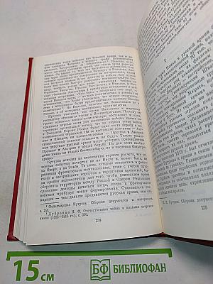 Фельдмаршал М.И. Кутузов