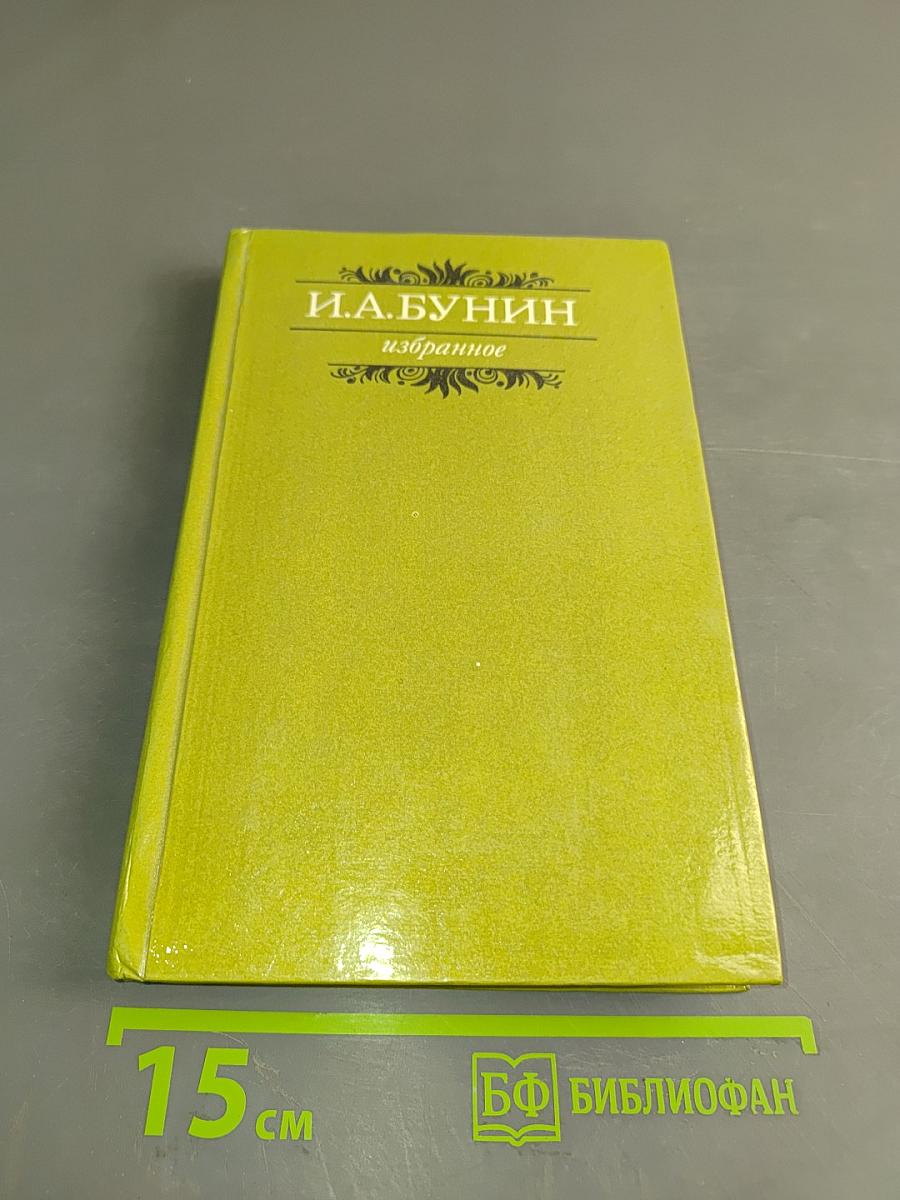 Избранное